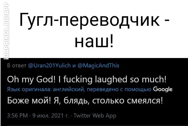 Гуглпереводчик наш ОН ту 606 ГисКіп9 ац9Ьес 50 тисЫ Ооо9е Боже мой Я блядь столько смеялся