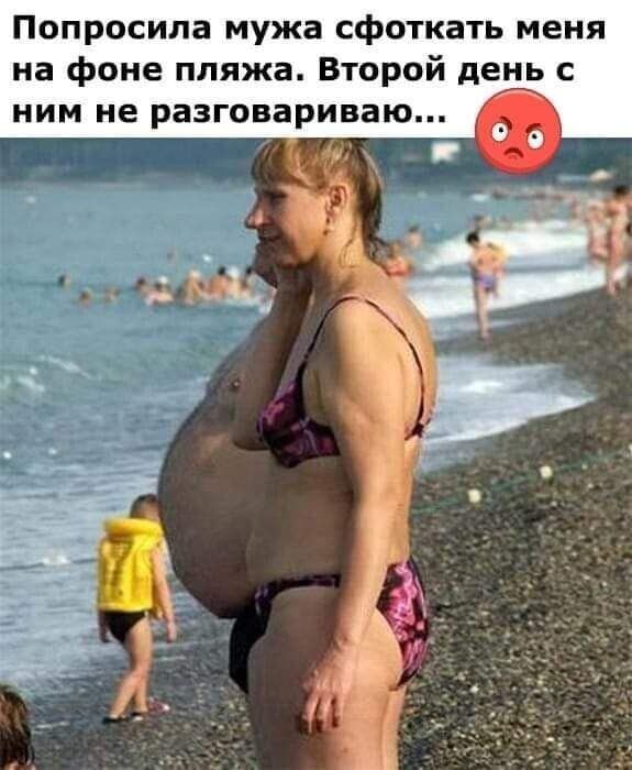 Попросила мужа сфоткать меня на фоне пляжа Второй день с ним не разговариваю _ _