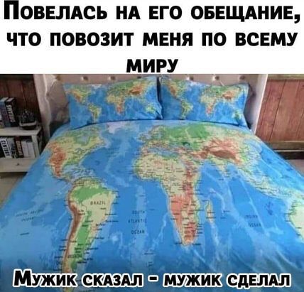 ОВЕПАСЪ НА ЕГО ОБЕЩАНИЕ ЧТО ПОВОЗИТ МЕНЯ ПО ВСЕМУ
