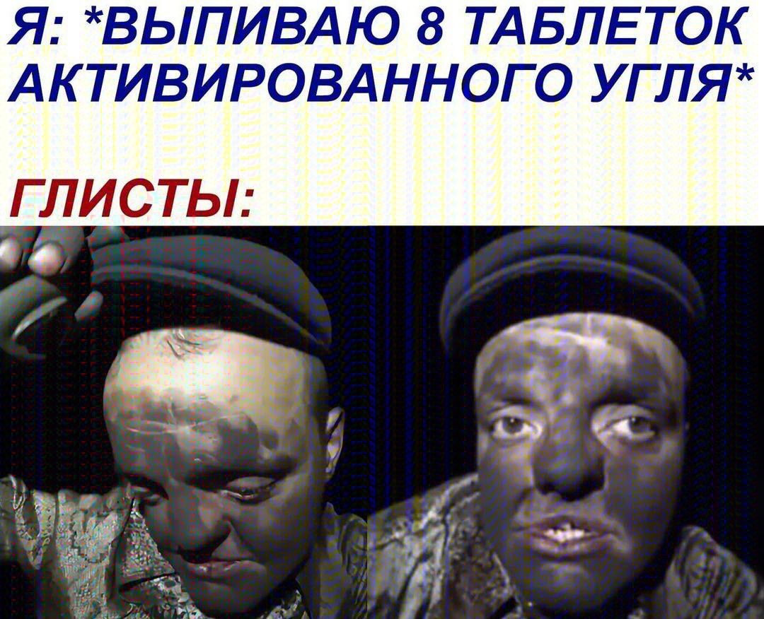 Я ВЬПИВАЮ 8 ТАБЛЕТОК АК ТИВИРОВАННОГ О УГ ЛЯ Г ЛИСТЫ