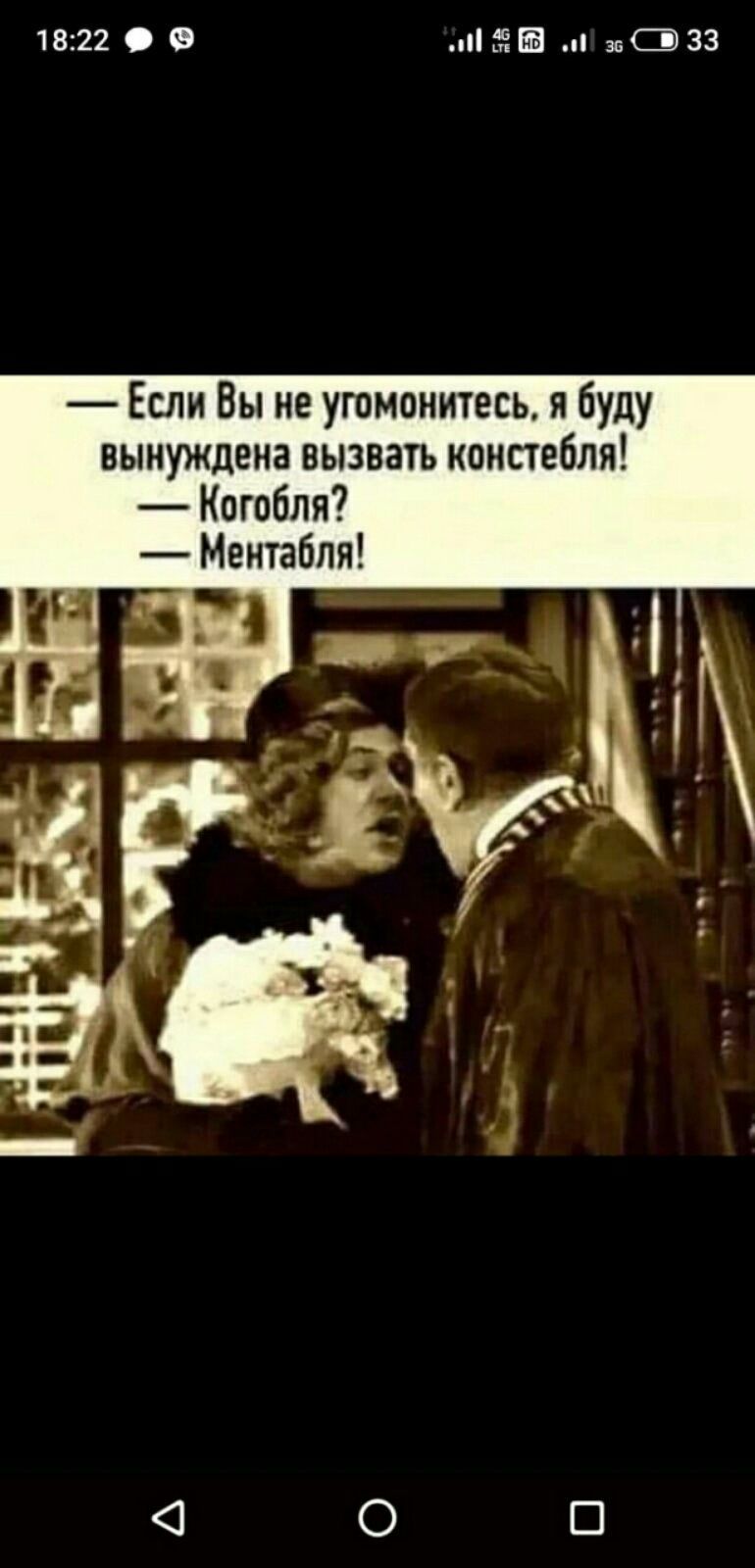 1822 9 за33 Если Вы не угомонитесь я буду вынуждена вызвать констебля Когобля Ментабпя