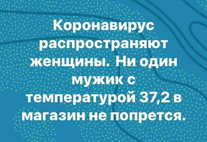Коронавирус температурой 37 2 в _магазин не поп я__