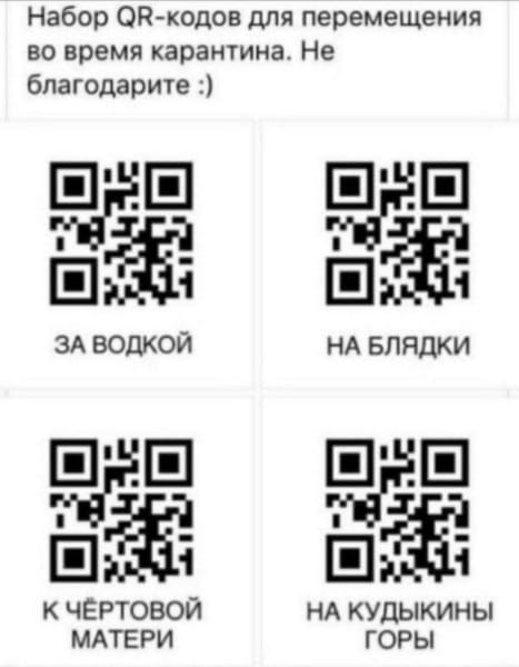 Набор ОП кодов для перемещения во время карантина Не бпагодарите ЁЁ ЁЁ ЗА ВОДКОЙ НА БЛЯДКИ Ш Ш ш К ЧЕРТОВОЙ НА КУДЫКИНЫ МАТЕРИ ГОРЫ