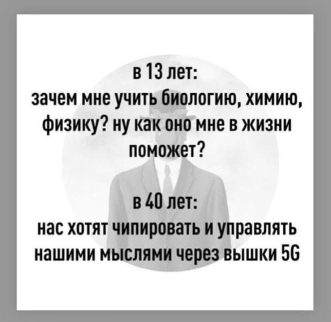 в 13 лет зачем мне учить логию химию физику ну как оиоімне в жизни поможет В 40 ли нас хотят и управлять нашими мтяиуеррз вышки 56