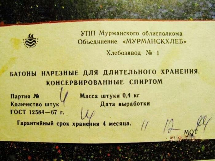 упп Мэгианкмш г 1 Объединении чурхъхпцк лсбша ши 1 БАТОНЫ НАРЕЗНЫЕ ДЛЯ ДЛИТЕЛЬНОГО ХРАНЕНИЯ КОНСЕРВИРОВАННЫЕ СПИРТОМ Пиши Масса штуки 04 кг Кодичеспо ипук ГОСТ 55407 и Гцрпигийинй срок хряифи 4 месяц И дата шрабогки