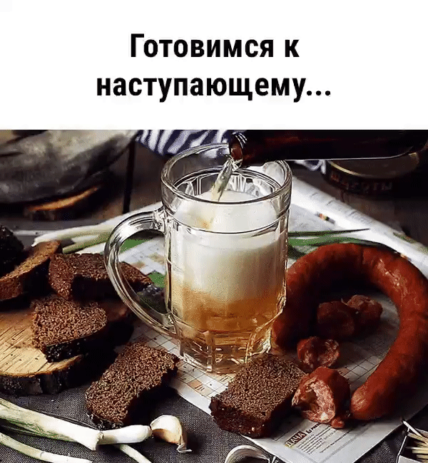 Готовимся к наступающему