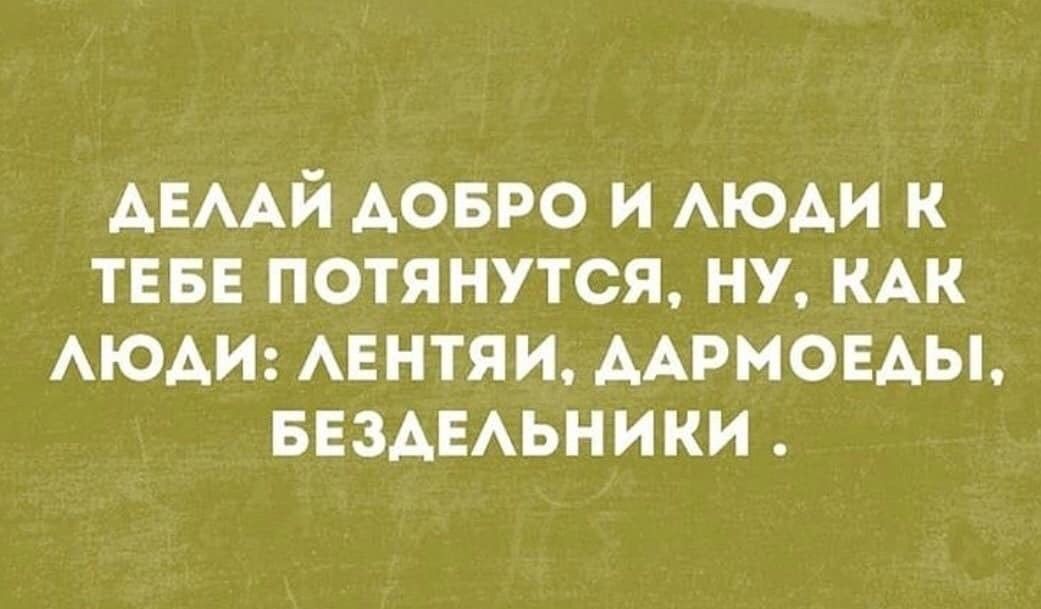 АЕААЙ АОБРО и АЮАИ к ТЕБЕ потянутся ну КАК АЮАИ АЕНТЯИ ААРМОЕАЫ БЕЗАЕАЬНИКИ