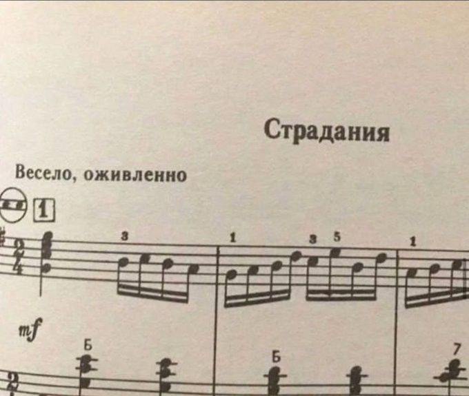 Страдания Весело оживленно