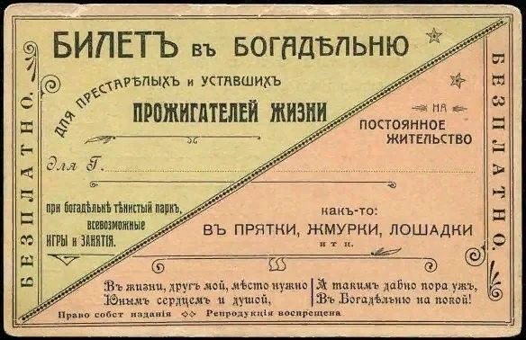 БИПЕТЪ въ Богндъпьню дирвпыхъ и учтпвшихъ ПРПЖНГАТЕЛЕЙ ЖИЗНИ попояннпг ЖИТЕпьство Макъ пт нтк икры и въ РЯТНИУ ЖМУ НИ ЛОЩАдни Ш 11 Р З а 0 БЕЗПЛАТНО 11 мы дей мышащшш м в в ю и з ыъшю и п