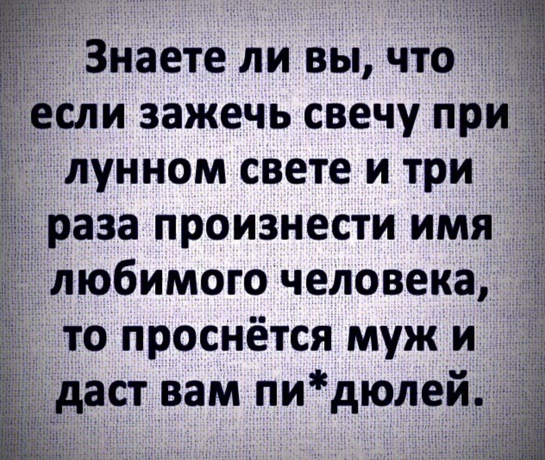 раза произнести имя Ё Любимоючетвека
