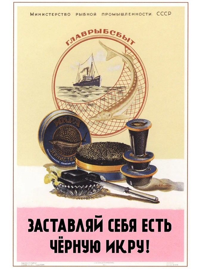 Министерство вывнси промышленности СССР ЗАСТЭВАЯЙ СЕБЯ ЕСТЬ ЧЕРНЧЮ ИКРЧ