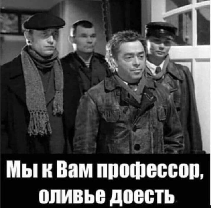 Мы и Вам ппошвссоп оливье доесть