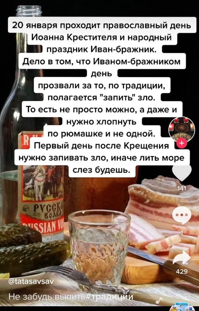 20 января проходит православный день 1' исанна крестителя и народный ь праздник иванбражник. Дело в том, что иваномбражником день прозвали за то, по традиции, полагается 