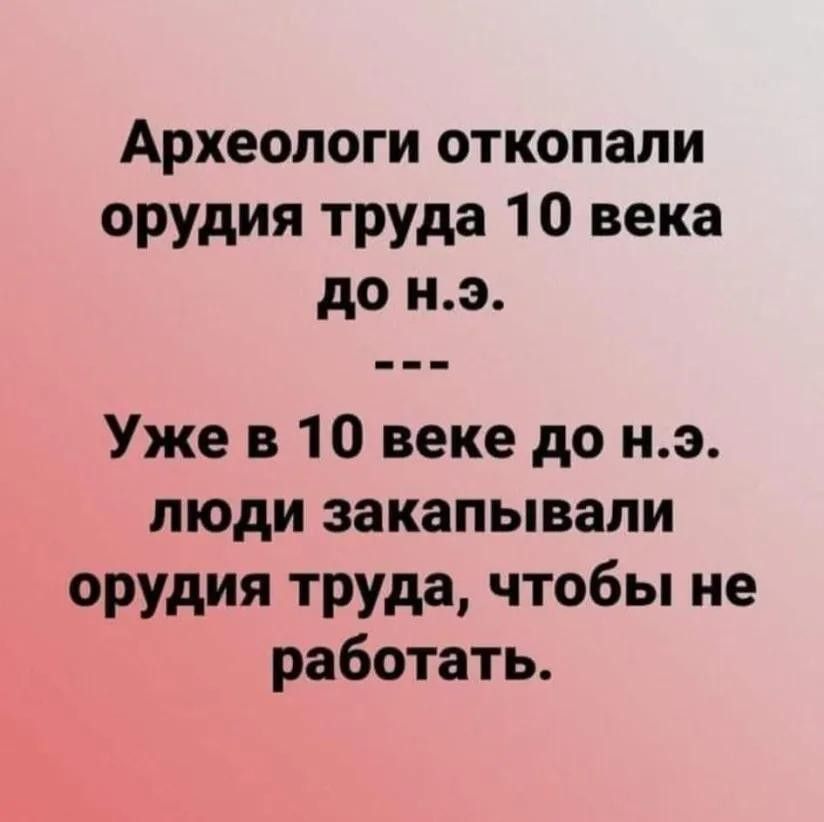 Археологи откопали орудия труда 10 века до нэ Уже в 10 веке до нэ люди закапывали орудия труда чтобы не работать