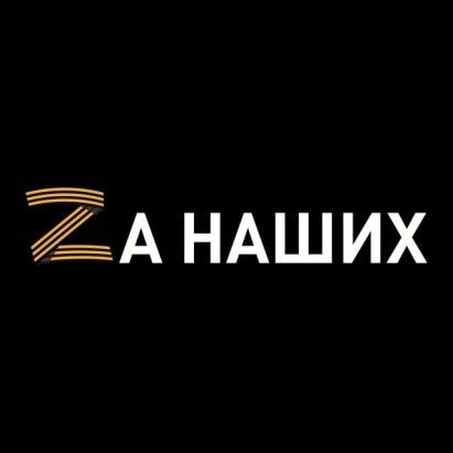 А НАШИХ