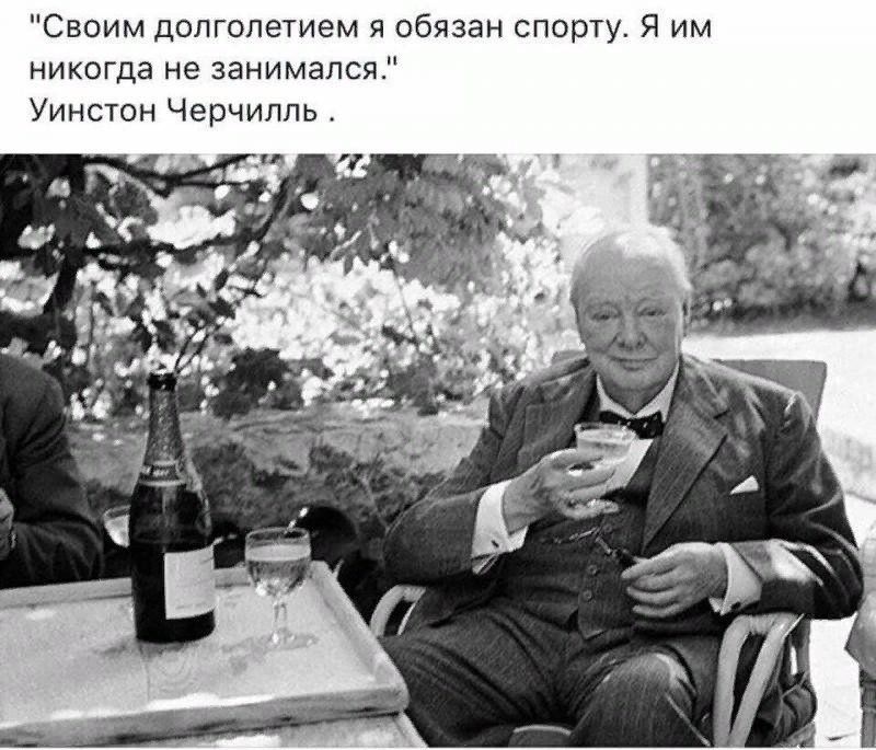 Своим долголетием я обязан спорту Я им никогда не занимался Уинстон Черчилль