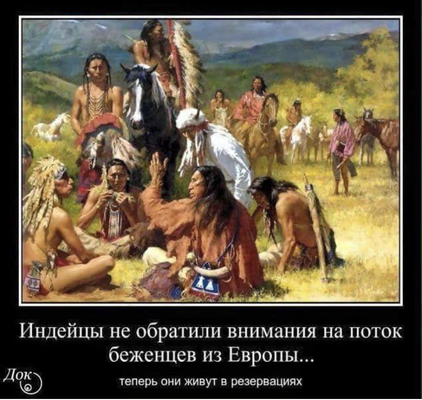 индейцы не Обратили внимания на ПОТОК беженцев из Европы Діё теперь они живут резервациях