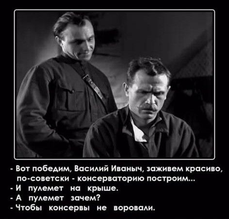 Вот победим Впсидий Ишиыч шжипем красива по со етски кьисер атврию построим и пудемет ип крыше А пуАемет шем Ччобы коисер ы ие поро аш