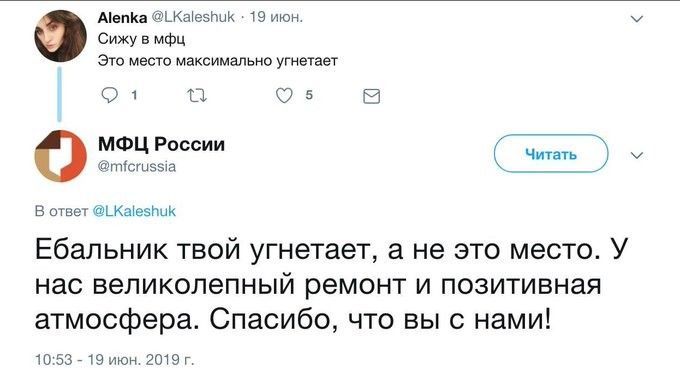 Аівпкя ЬКЫеЗГшЖ 19 июн Сижу в мфц это место максимально угнетает 01 П 75 В ОМФЦРоссии Чиа у ППСШЗЗв _ в отце Кшезпик Ебальник твой угнетает а не это место У нас великолепный ремонт и позитивная атмосфера Спасибо что вы с нами 10537 19июн 2019г