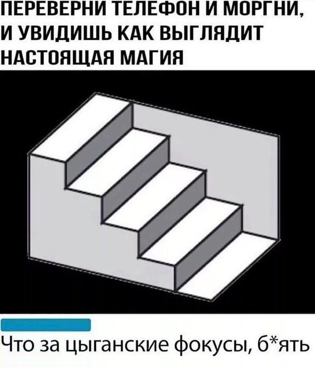 ПЕРЕВЕРНИ ТЕЛЕФОН И МПРГНИ И УВИДИШЬ КАК ВЫГЛЯДИТ НАСТОЯЩАЯ МАГИЯ Что за цыганские фокусы бять