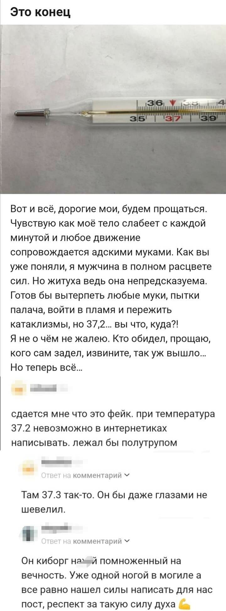 Это конец Вот и всё дорогие мои будем прощаться Чувствую как мое тело слабеет каждой минутой и любое движение сопровождается адскими муками Как вы уже поняли и мужчина в полном расцвете сил Но житуха ведь она непредсказуема Готов бы вытерпеть любые муки пытки палача войти и пламя и пережить катаклизмы но 372 вы что куда Я не о чём не жалею Кто обидел прощаю кого сам задел извините так уж вышл Но т