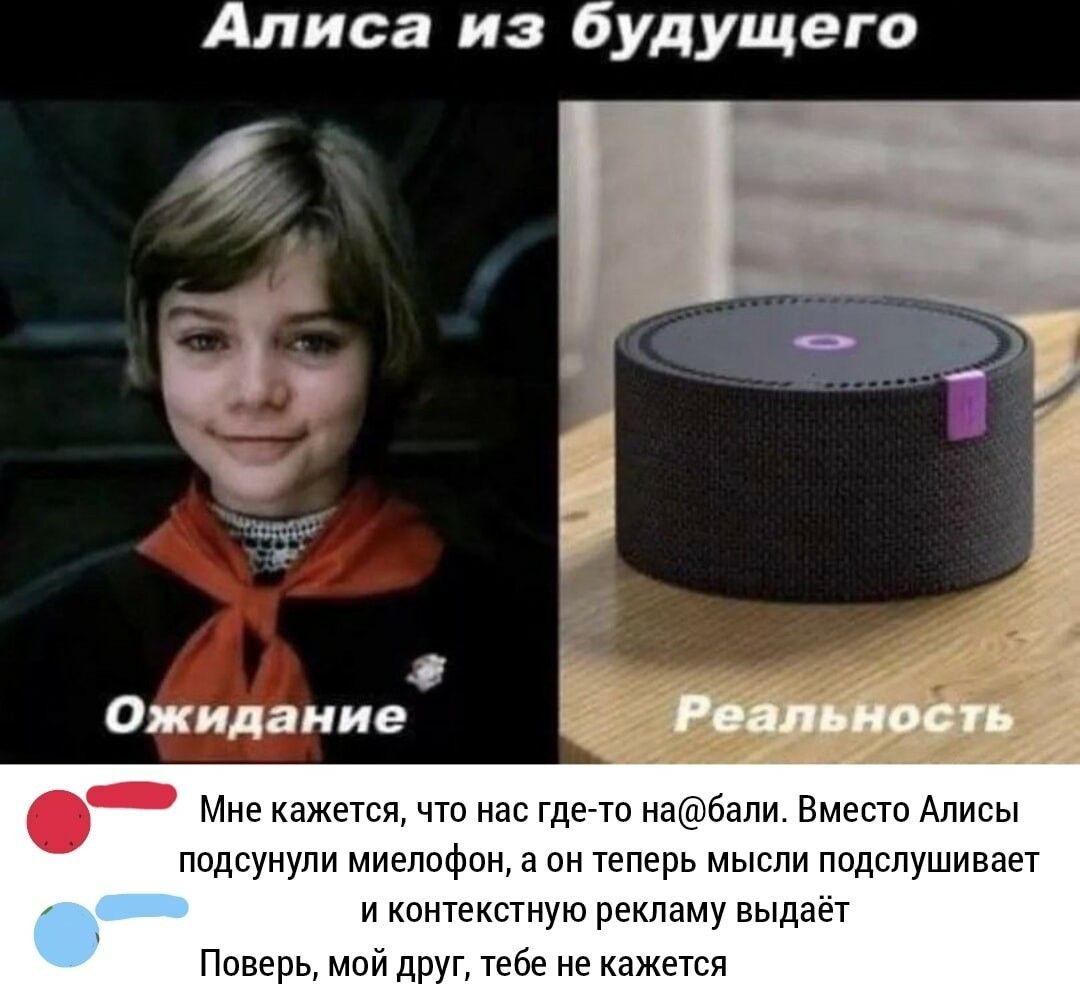 Алиса из будущего же Ожидание _ Мне женя наи гдет ищущим Вмисш Али мдцщупи мпеппфпн а он теперь мы подспушивает контекстную рекламу выдает Ппвери тий дт тет не ками ч