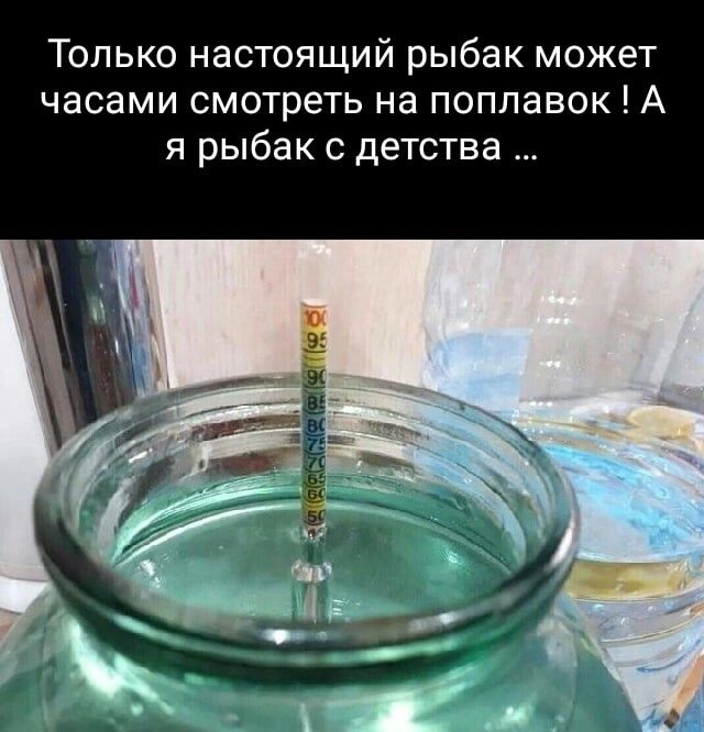 Только настоящий рыбак может часами смотреть на поплавок А я рыбак с детства