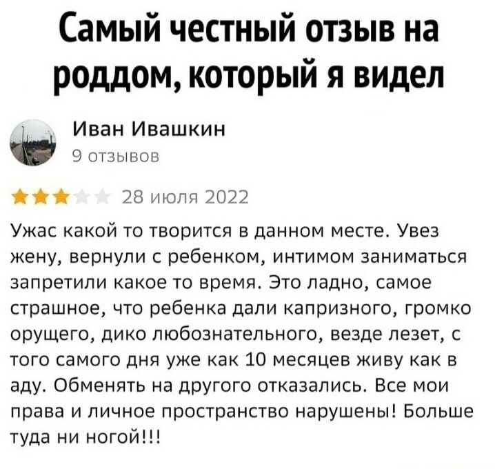 Самый честный отзыв на роддом который я видел Иван Ивашкин ошыьш ЗГЗЬМЩПЖПЁ Ужас какой то творится в данном месте Уаез жену вернули ребенкомт интимом заниматься запретили какие то время Это ладно самое страшное что ребенка дали капризного громко орущего дико любознательного везде лезет того самого дня уже как 10 месяцев живу как в аду Обменять на другого отказались Все мои права и личное пространс