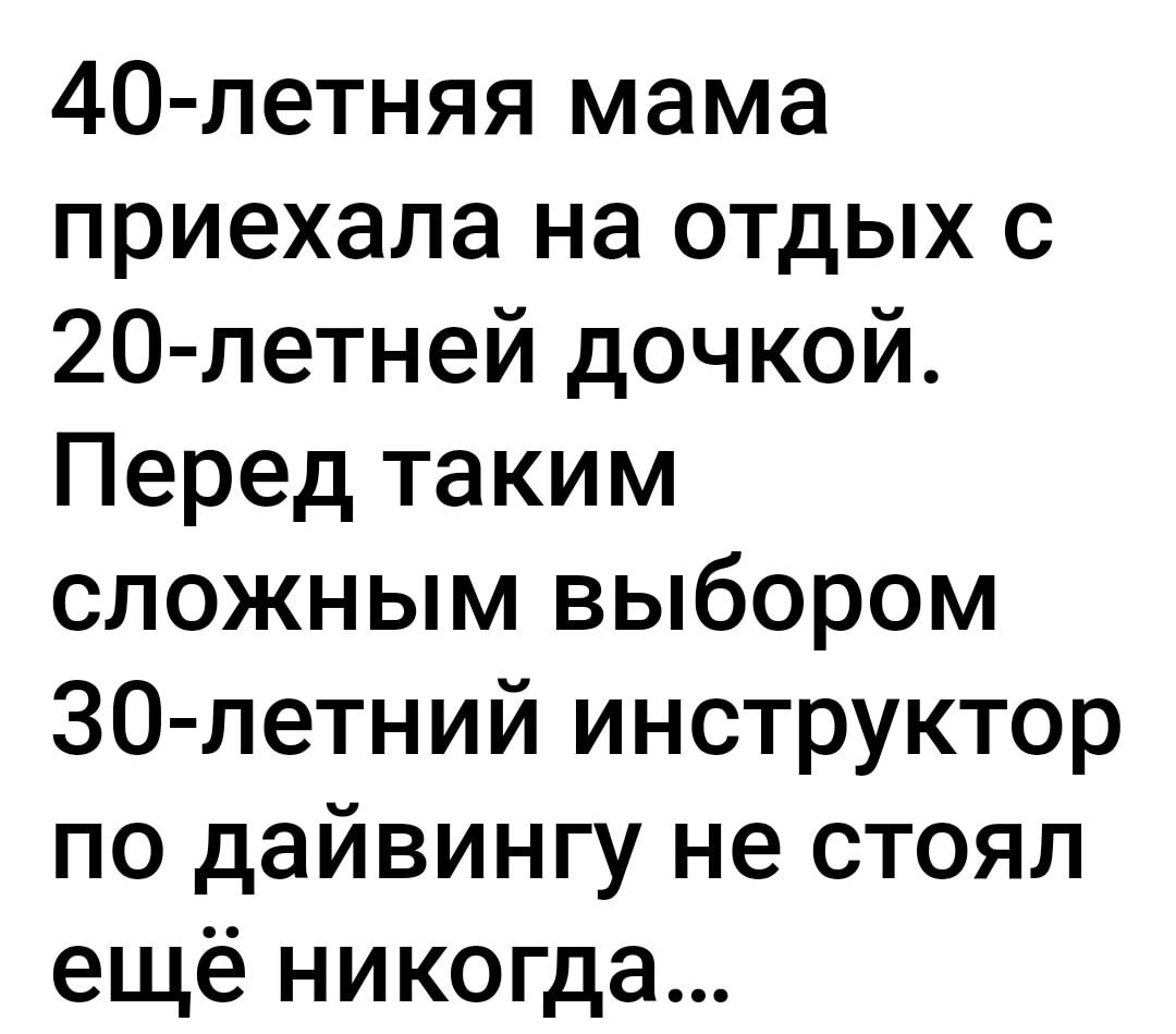 4О летняя мама приехала на отдых с 20 летней дочкой Перед таким сложным выбором 30 летний инструктор по дайвингу не стоял ещё никогда