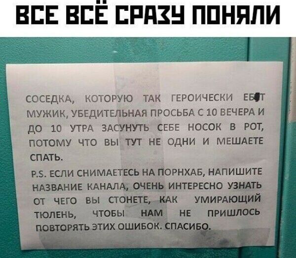 вы всё ппдзн ппняпи соседм которую тАк гвроичсски вит мужик увъдитыьми ПРОСЬБА с 10 вечен и до ш УТРА зАоиутъ сш носок в рот потому что вы тут не одни и машдш сппь 95 ЕСЛИ сиимдвтвсь НА погнхдв НАПИШИТЕ иммниг мкАщ вишь иитггісно 01 чего вы стоитик шими мтв ПОЛЕНЬ ЧТОБЫ ПРП