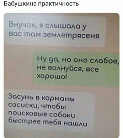 Бабушкина практичность