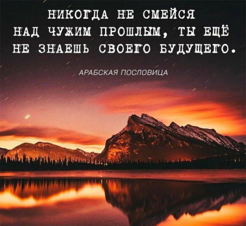 НИКОГДА НЕ СЦЕЙСЯ НАД ЧУЕШД ПРОШЛШД ТН ЕЩЁ ВТБ ЗЕАЕШЬ СВОЕГО БУДУЩЕГО АРАББКАЯ посповиш