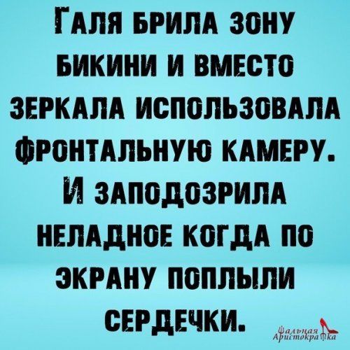 ГМ БРИЛА ЗОНУ БИКИНИ И ВМЕСТО ЗЕРКАЛА ИСПОЛЪЗПВАЛА ФРОНТАЛЪНУЮ КАМЕРУ И ЗАППДПЗРИЛА НЕЛАДНБЕ КШдА по ЭКРАНУ ПППЛЫЛИ СЕРДЕЧКИ