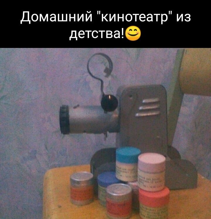 Домашний кинотеатр из детствае 1 ЗМ