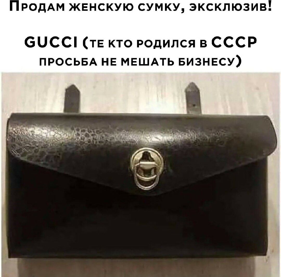 РОДАМ ЖЕНСКУЮ СУМКУ ЭКСКЛЮЗИВ 60СС ТЕ кто родился в СССР ПРОСЬБА не мвшдть БИЗНЕСУ