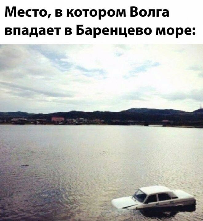 Место в котором Волга впадает в Баренцево море