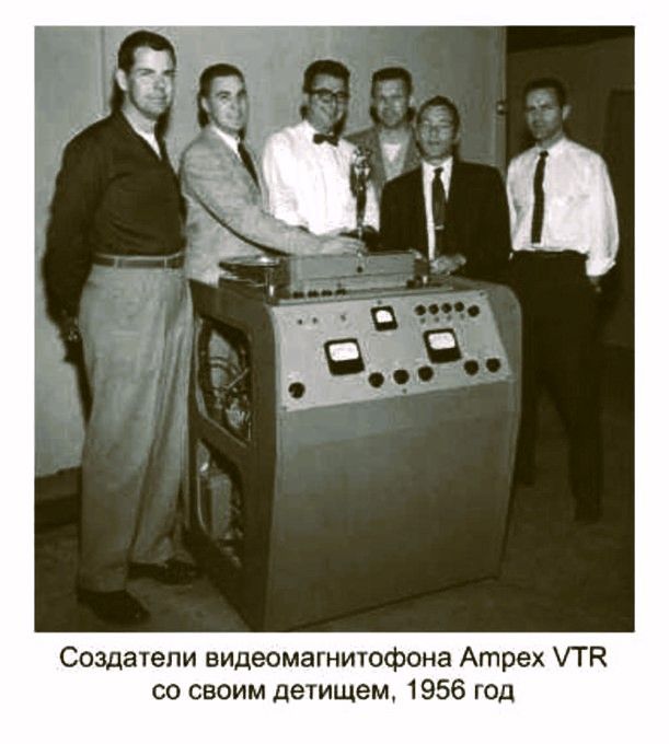 Создатели видеомагнитофона Атрех УТП со своим дежищем 1956 год