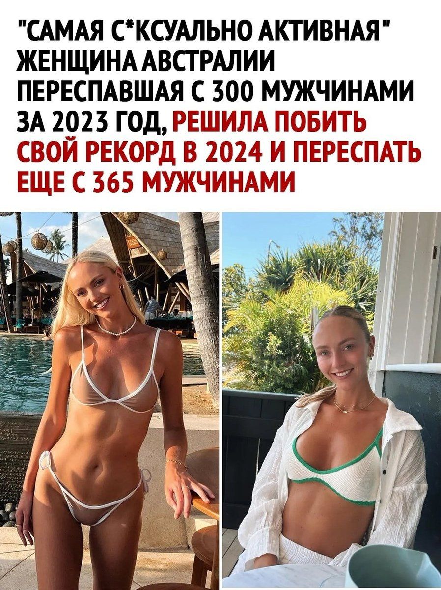 САМАЯ СКСУАЛЬНО АКТИВНАЯ ЖЕНЩИНА АВСГРАЛИИ ПЕРЕСПАВШАЯ С 300 МУЖЧИНАМИ ЗА 2923 ГОД РЕШИЛА ЮЁЗИТЬ ИЗЮМ РЕЕЮРЩ В 2024 И ПЕРЕЕПАГЬ ЕЩЕ С 565 МУЖЧИНАМИ