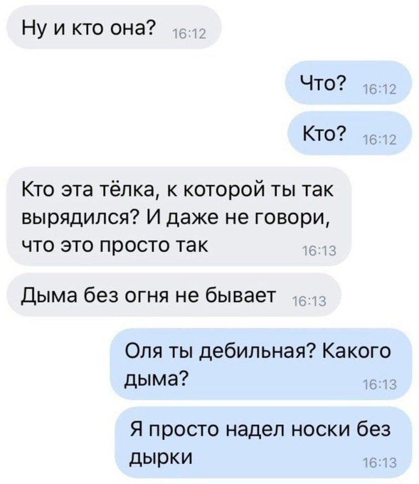 Ну и кто она Что КТО и 1 Кто эта Тёлка к которой ты так вырядипся И даже не говори что это просто так дыма без огня не бывает Опя ты дебильная Какого дыма тг и Я просто надел носки без дырки и