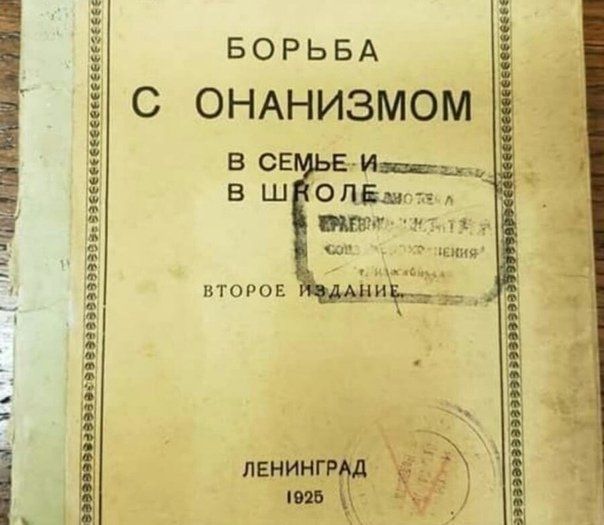 ггвпв Ежппоипил мммценник пицце БОРЬБА ОНАНИЗМОМ в он и В Н ОБщ ит итогов ЛЕНИНГР пи