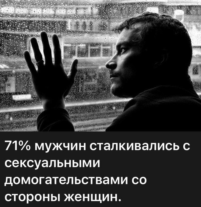 71 мужчин сталкивались с сексуальными домогательствами со стороны женщин