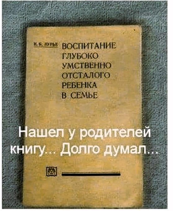 Нашел у родителей книгу Долго думал