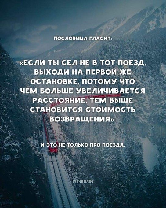 пословицы гмсит Если ты сил и в тот п9зд выходи нд псрвои ж остдновкн потому что чям вольш увпличивдвтся рдсст9янитм въпш тщовится стоимость возвгдщвиим и это и только пве попил