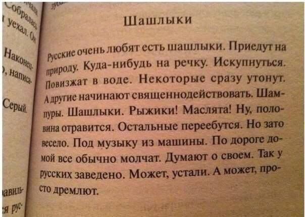 Шашлыки емсньлшбятссгь шашлыки пищит роду Купи нибудь на речку Иски пшли в ноль Некоторые супу АштиячииатсняшеииолттЬМ Шашлыки Рыжики Маин Ц