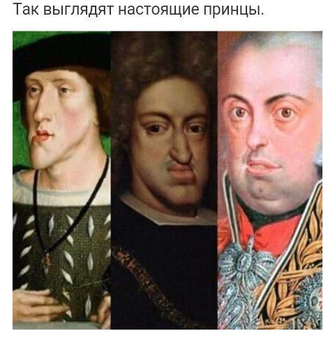 Так вытядят настоящие принцы