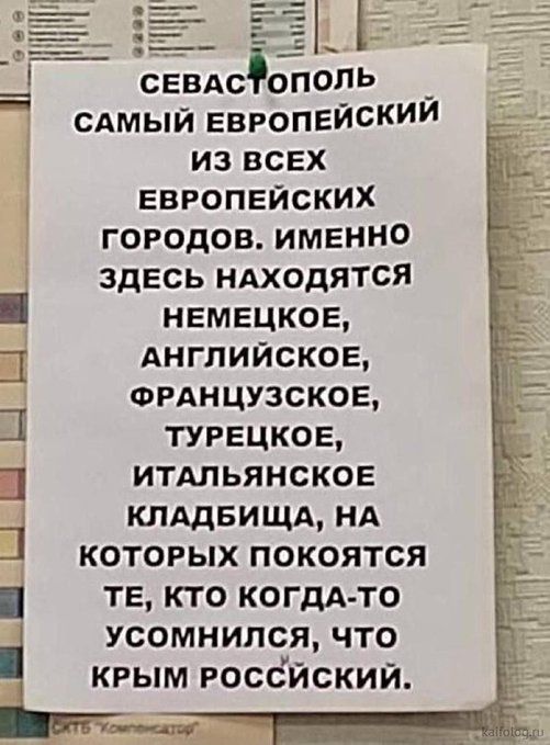 севдсіополь _ сдмый европейскии из всех европейских городов именно здесь ндходятся немецкое Английское ФРАНЦУЗСКОЕ турецкое итдльянское клддвищд нд которых покоятся те кто когдА то усомнился что крым росбйский