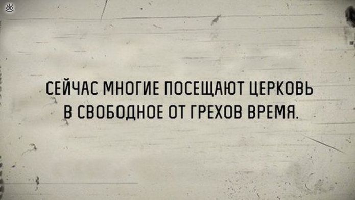 СЕЙЧАС МНОГИЕ ППСЕЩАЮТ ЦЕРКОВЬ В ЕВПБПЦНПЕ ПТ ГРЕХПВ ВРЕМЯ