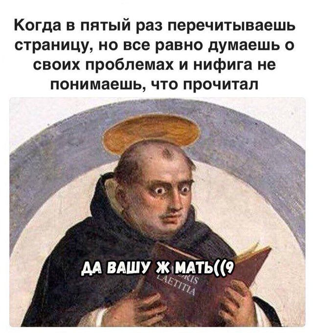 Когда В ПЯТЫЙ раз перечитываешь страницу но все равно думаешь о своих проблемах и нифига не понимаешь ЧТО ПРОЧИТЗП