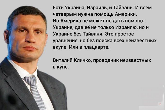 5 Украина Израиль и Тайвань и всем четверым нужна помощь Америки но Америка нц мпжет не дать помощ Украиие дав ее не юлько Израилю а и Укр ине би Та пани это простое Упавиеиив ив б поиска иеиишных пуле Или в плакате Виапий Кличко проводник неизвестных в купе