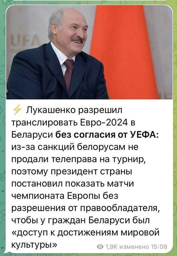 Лукашенко разрешил транслировать Евро2024 в Беларуси без согласия от УЕФА изза санкций белорусам не продали тепеправа на турнир позтому президент страны постановил показать матчи чемпионата Европы без разрешения от правообладателя чтобы у граждан Беларуси был доступ к достижениям мировой культуры